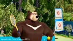 کارتون ماشا و میشا ❤ قسمت ۲۱۰ ❤